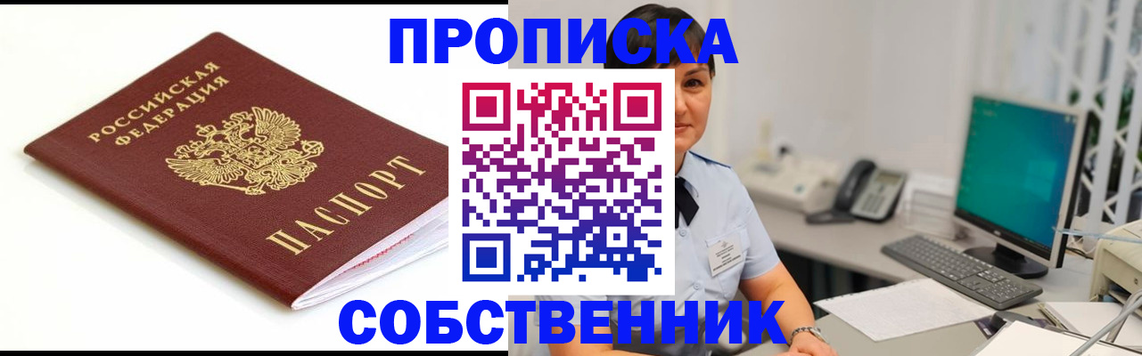 прописка поиск в Щучье